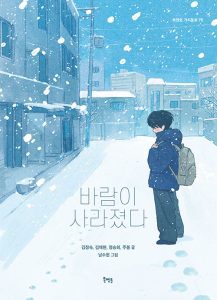 『바람이 사라졌다』 표지