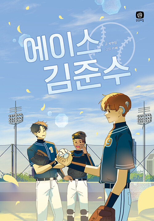 에이스 김준수 표지