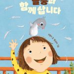 나는 블룽과 함께 삽니다 표지