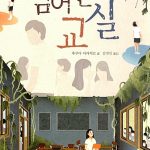 넘어진 교실 표지