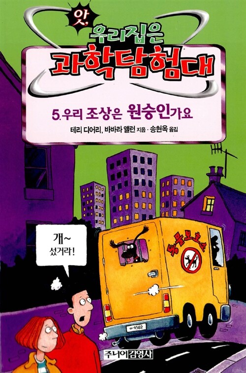 우리 조상은 원숭인가요 (앗우리집은과학탐험대 47) 표지