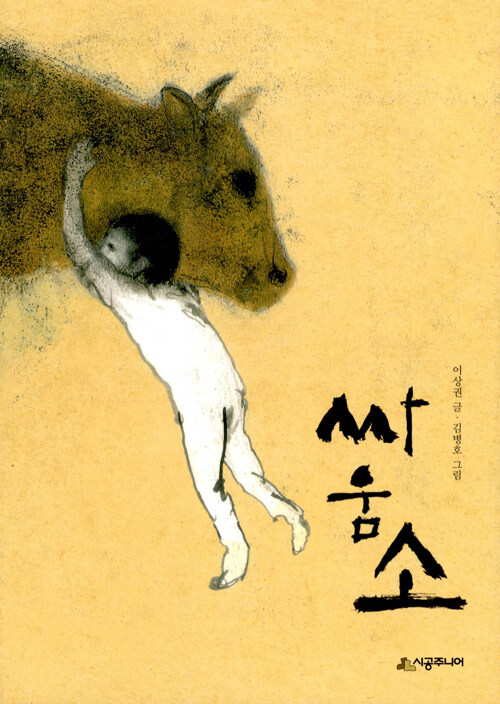 싸움소 표지