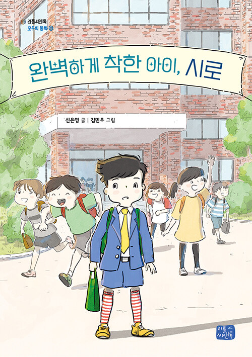 완벽하게 착한 아이, 시로 표지