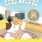 강남 사장님 표지