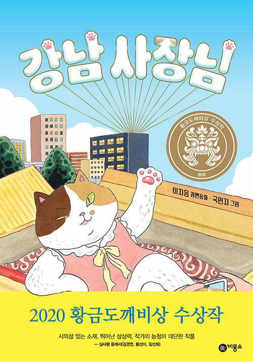 강남 사장님 표지