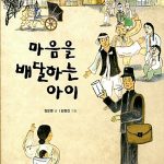 마음을 배달하는 아이 표지