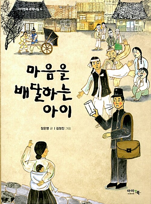 마음을 배달하는 아이 표지