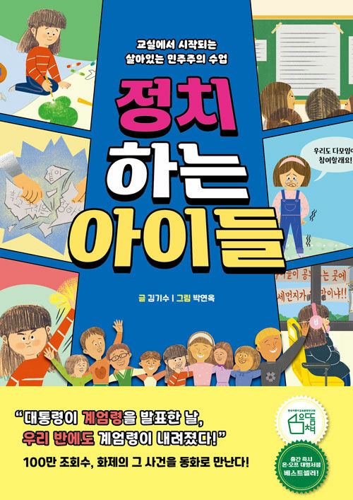 정치하는 아이들 표지