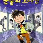 눈물의 오디션 표지