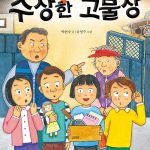 수상한 고물상 표지