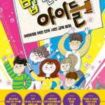 법 만드는 아이들 (어린이를 위한 민주 시민 교육 동화) 표지