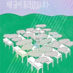 햇빛초 대나무 숲에 새 글이 올라왔습니다 표지