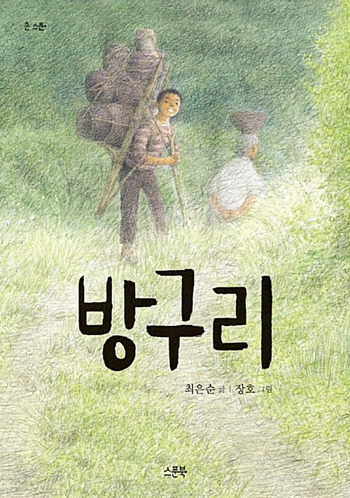 방구리 표지