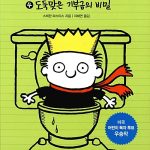 명탐정 티미 4: 도둑맞은 기부금의 비밀 (도둑맞은 기부금의 비밀) 표지