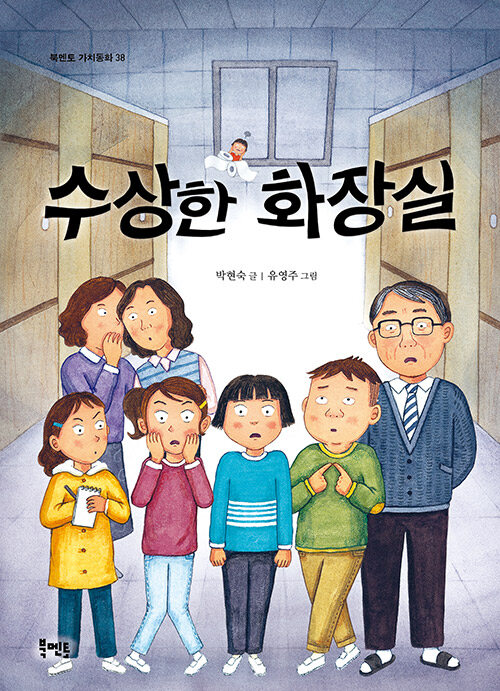 수상한 화장실 표지