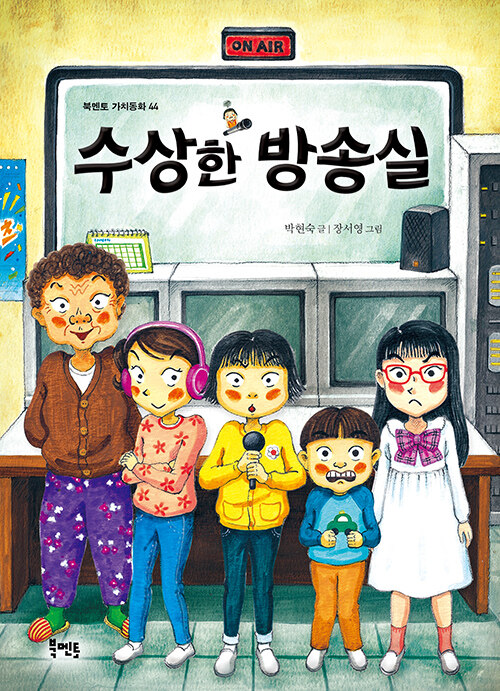 수상한 방송실 표지