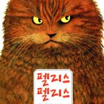 펠리스 펠리스 표지