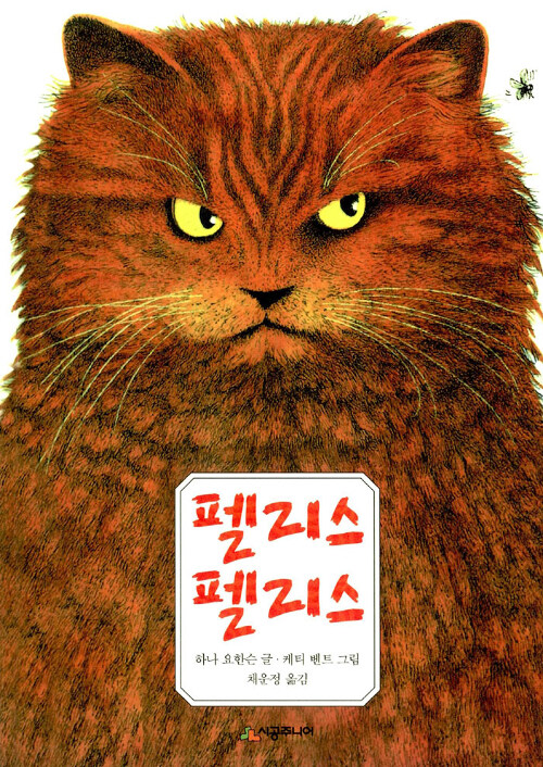 펠리스 펠리스 표지