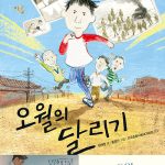 오월의 달리기 표지