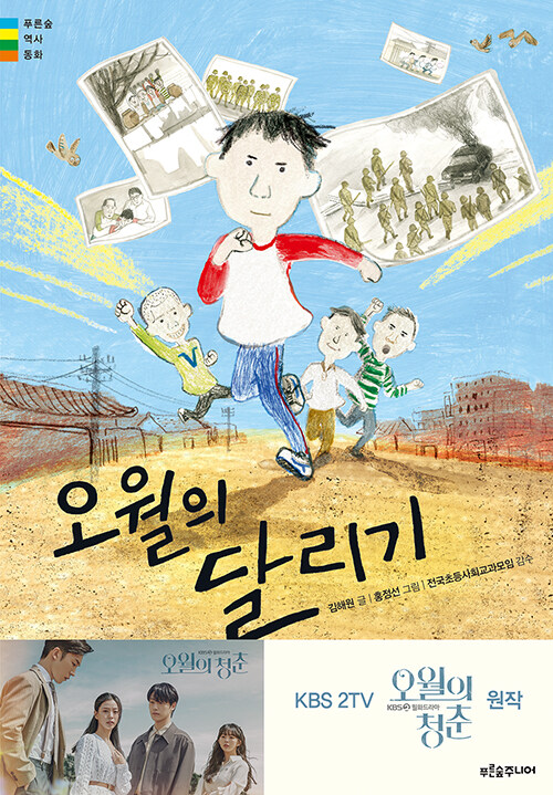 오월의 달리기 표지