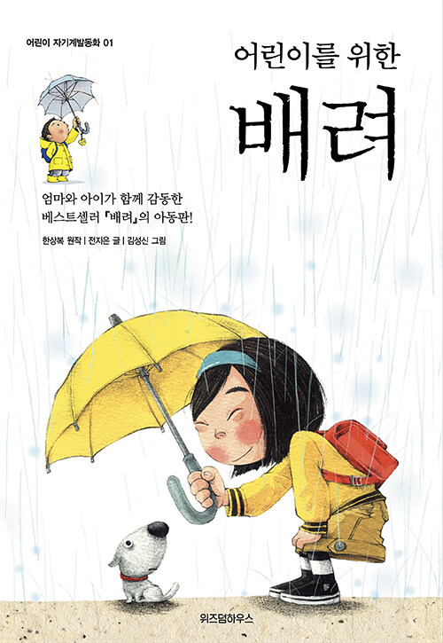 어린이를 위한 배려 표지