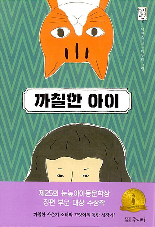 까칠한 아이 표지