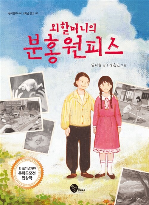 외할머니의 분홍 원피스 표지