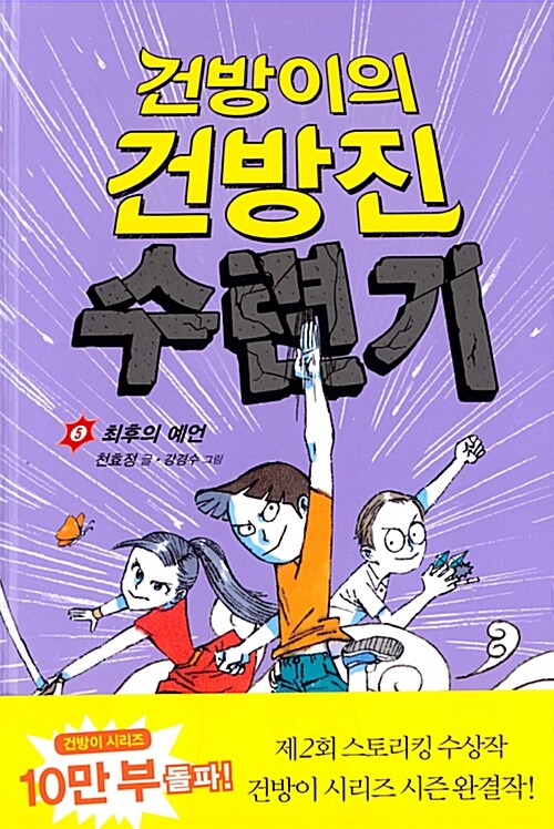 건방이의 건방진 수련기 5 표지