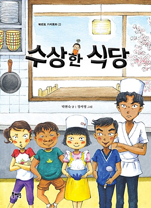 수상한 식당 표지