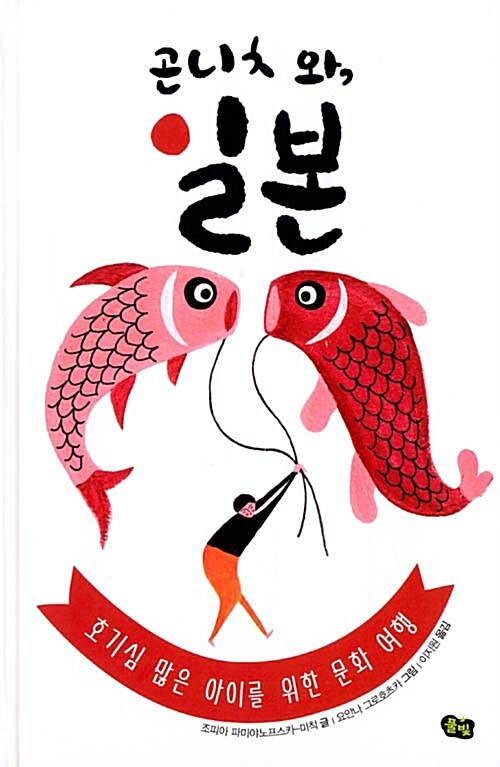 곤니치와, 일본 표지