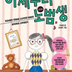 이제부터 노범생 표지