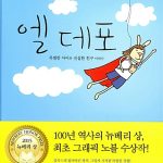 엘 데포 표지