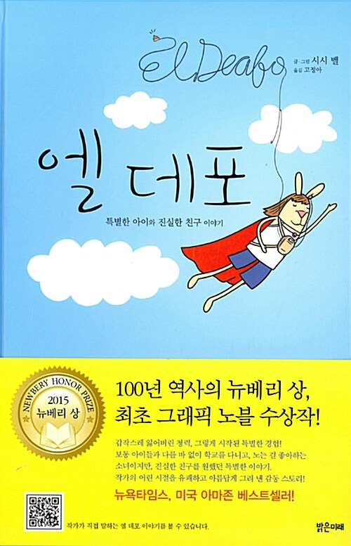 엘 데포 표지