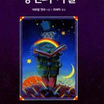 렝켄의 비밀 표지