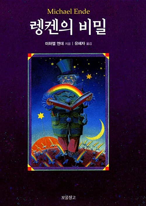 렝켄의 비밀 표지