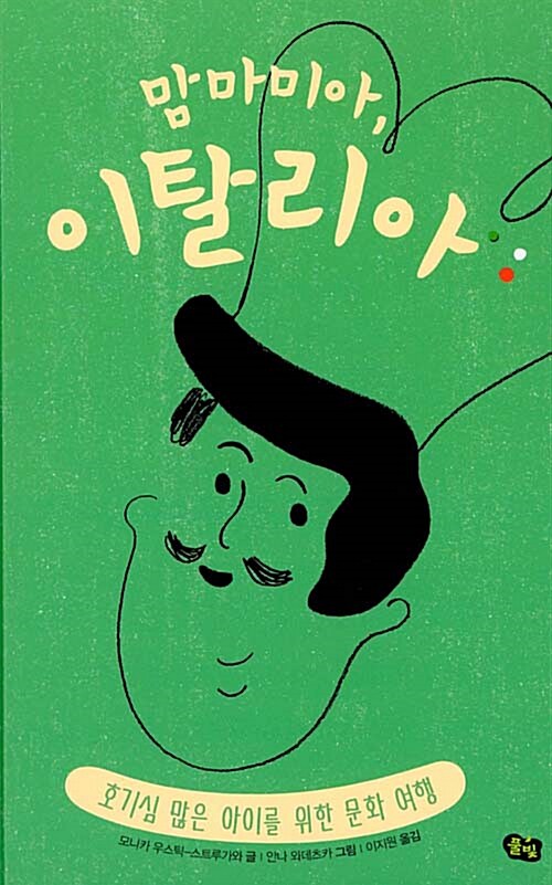 맘마미아 이탈리아 표지