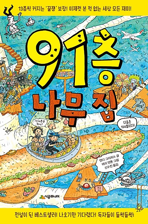 91층 나무집 표지