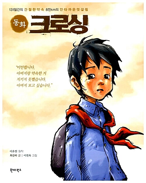 동화 크로싱 표지