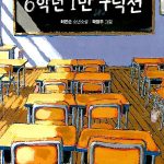 6학년 1반 구덕천 표지