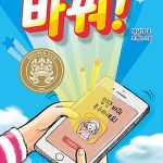 바꿔! 표지