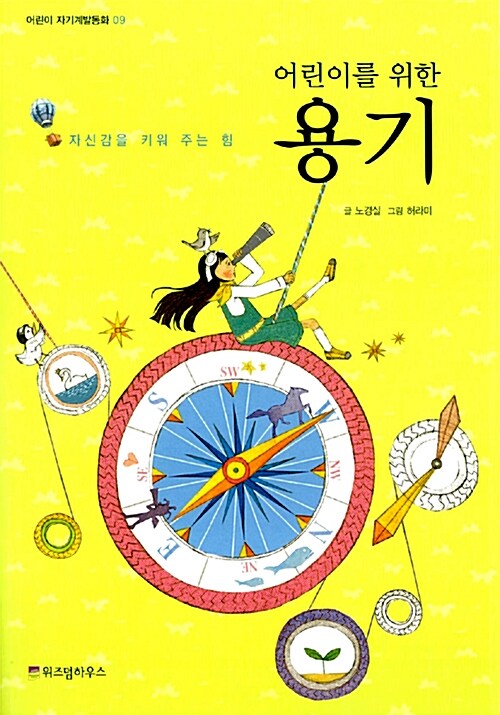 어린이를 위한 용기 표지