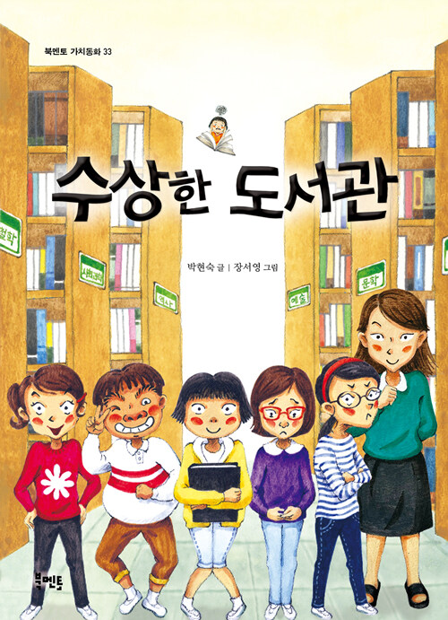 수상한 도서관 표지