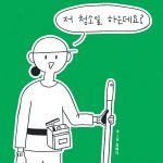 저 청소일 하는데요? 표지