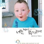 너는 커서 뭐가 될래? 표지