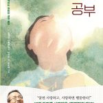 하고 싶은 공부 (최재천과 함께하는 어린이 성장 동화) 표지