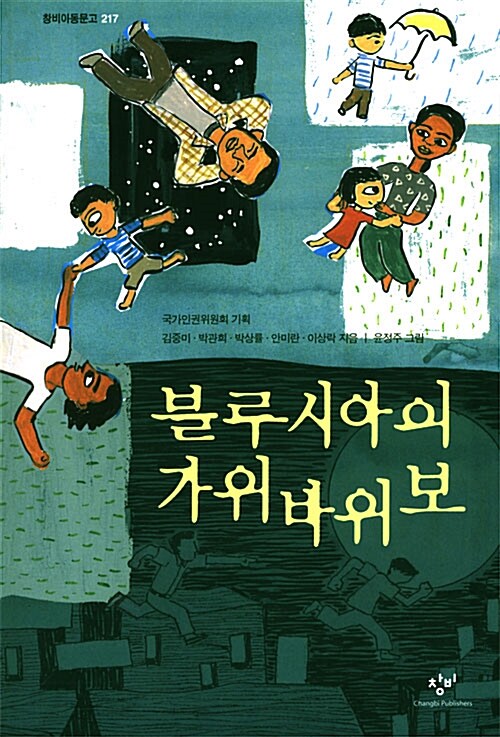 블루시아의 가위바위보 표지