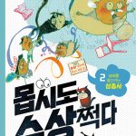 몹시도 수상쩍다 2: 날씨를 일으키는 삼총사 (날씨를 일으키는 삼총사) 표지