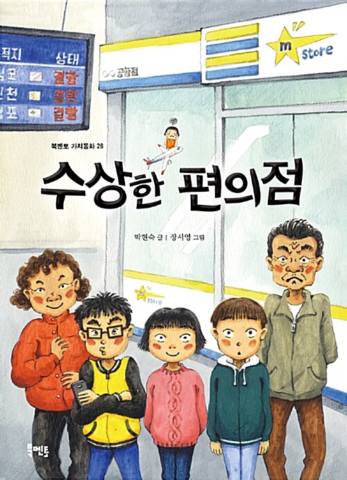 수상한 편의점 표지
