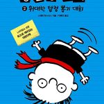 명탐정 티미 2 위대한 탐정 뽑기 대회 표지