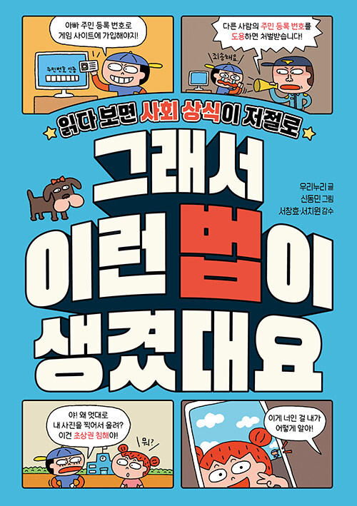 그래서 이런 법이 생겼대요 표지
